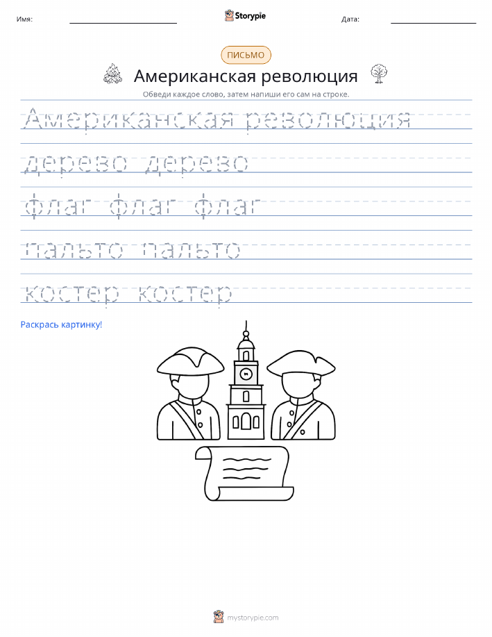 Практика письма