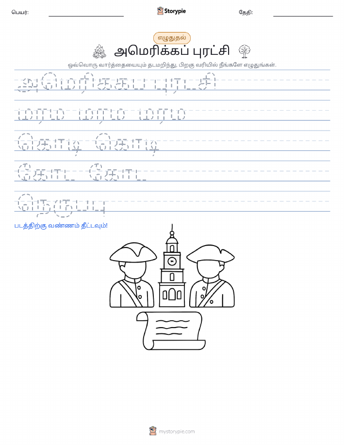 எழுத்து பயிற்சி