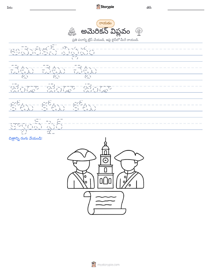రాయడం సాధన