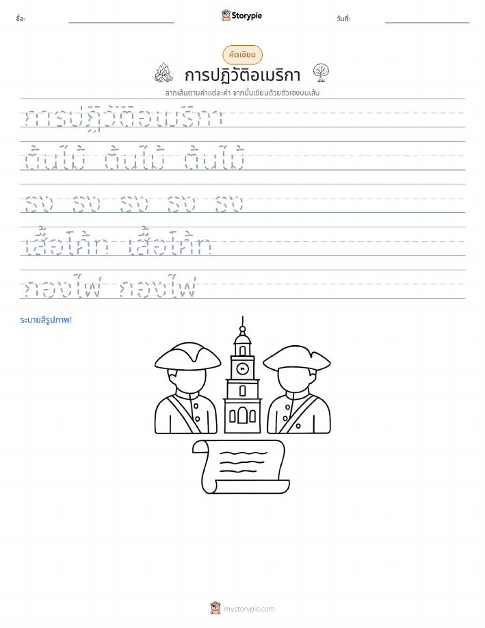 การฝึกเขียน
