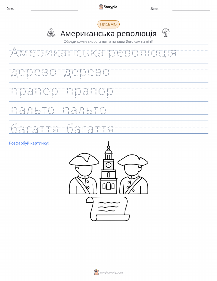 Практика письма