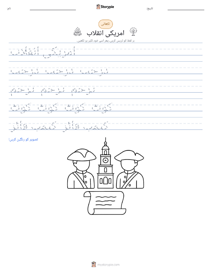 تحریری مشق