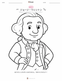 ジョージ・ワシントン の子供向け塗り絵ページ