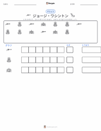 ジョージ・ワシントン の印刷可能ワークシートプレビュー