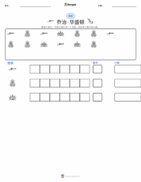 乔治·华盛顿 可打印工作表预览