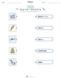 ジョージ・ワシントン の印刷可能ワークシートプレビュー