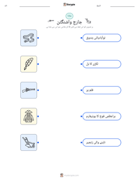 جارج واشنگٹن پرنٹ کرنے کے قابل ورکشیٹ کا پیش نظارہ