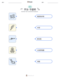 乔治·华盛顿 可打印工作表预览