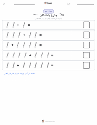 جارج واشنگٹن پرنٹ کرنے کے قابل ورکشیٹ کا پیش نظارہ