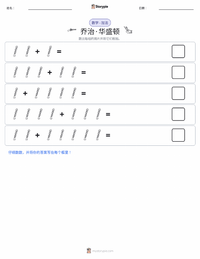 乔治·华盛顿 可打印工作表预览