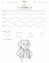 조지 워싱턴 인쇄 가능한 워크시트 미리보기