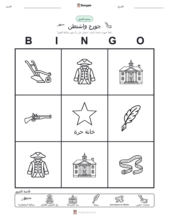 بينغو الصور