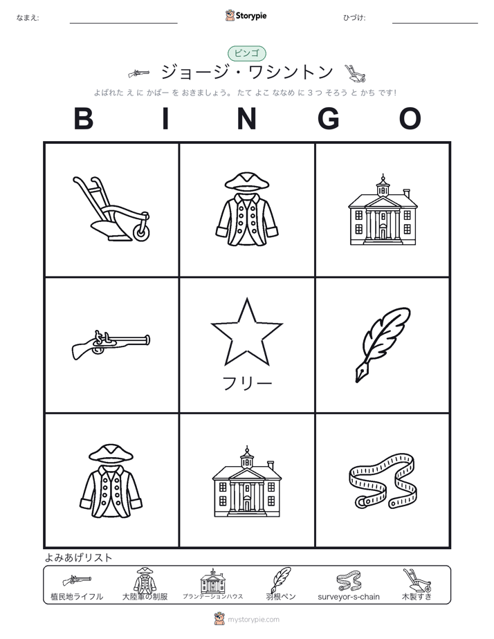 ピクチャービンゴ