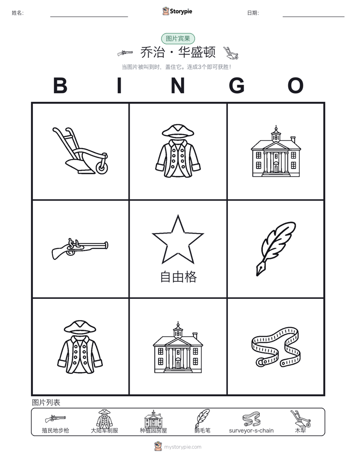 图片宾果
