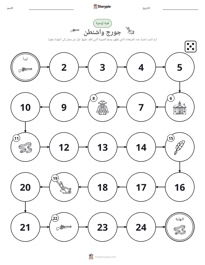 لعبة لف و تحرك