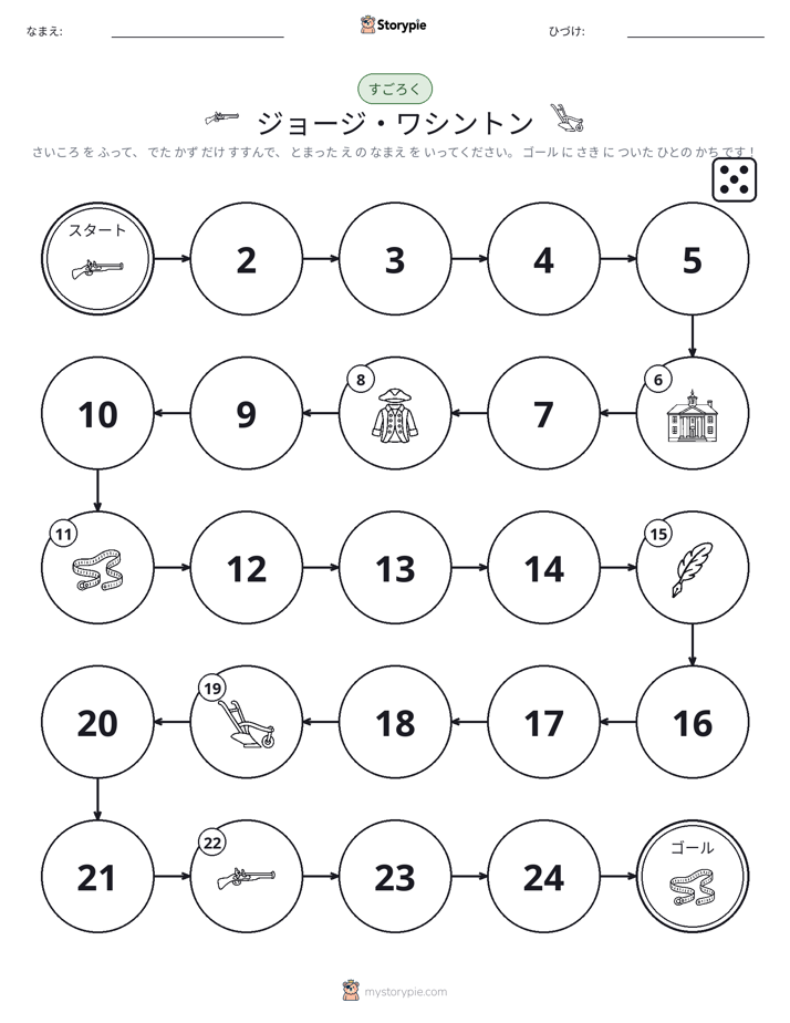 ロール＆ムーブゲーム