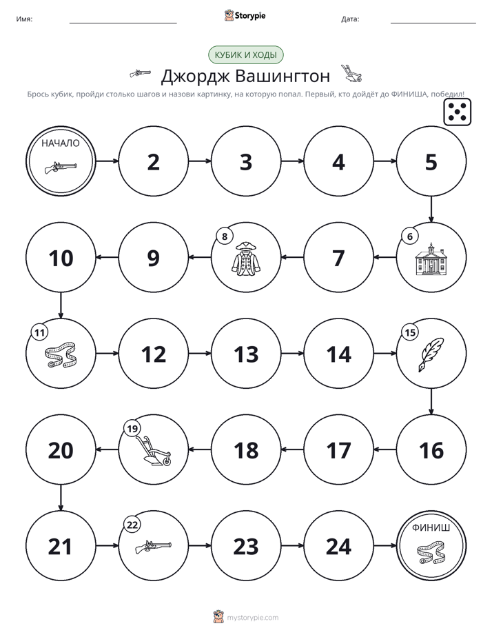Игра: катай и двигайся