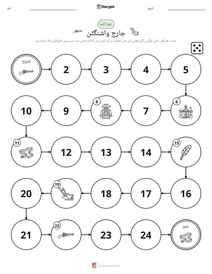 رول اور منتقل کریں کھیل