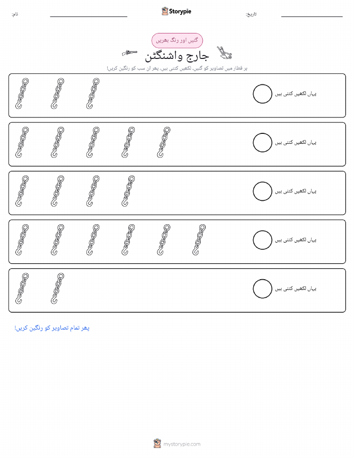 گنیں اور رنگیں