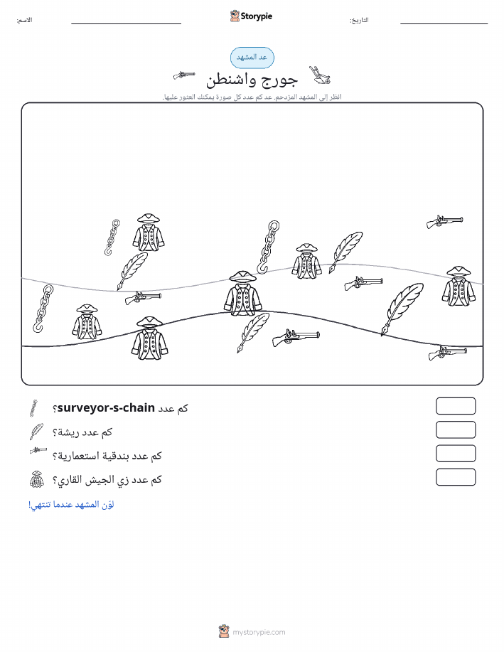 مشهد العد