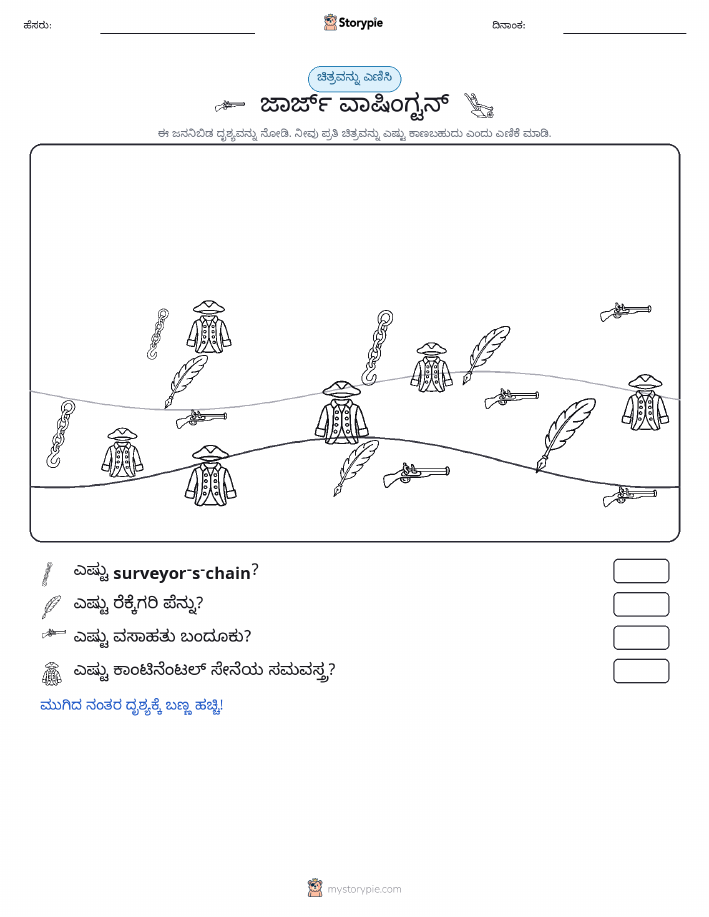 ಎಣಿಸುವ ದೃಶ್ಯ
