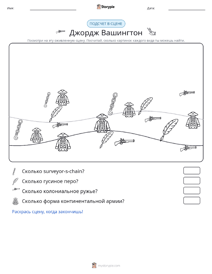 Сцена счёта