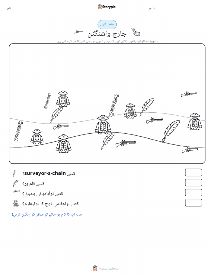 گنتی کا منظر