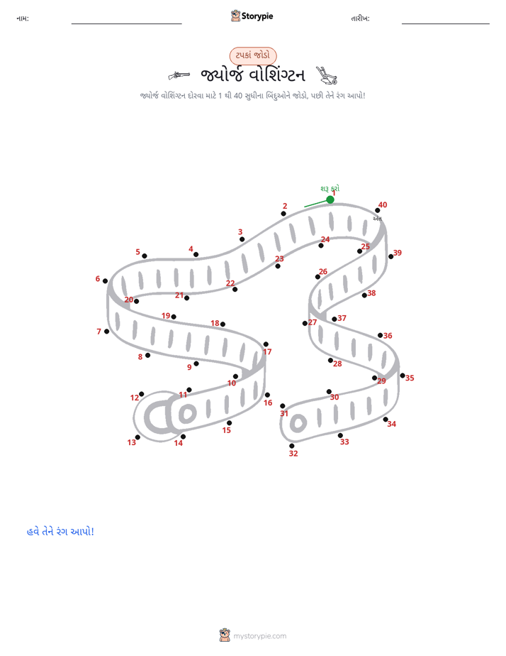 ડોટ ટુ ડોટ
