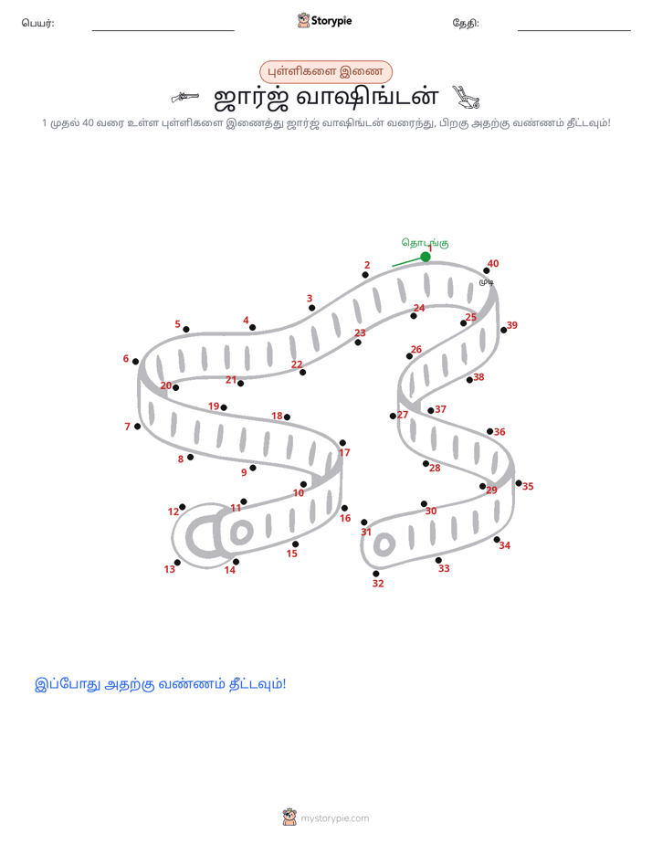 முத்து இணைப்பு