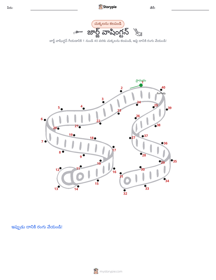 డాట్ టు డాట్