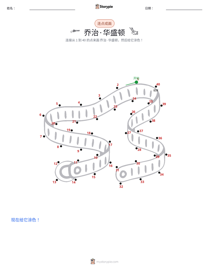 连点成线