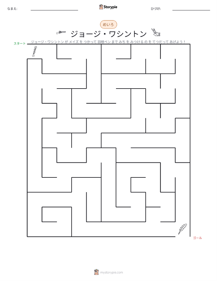 迷路