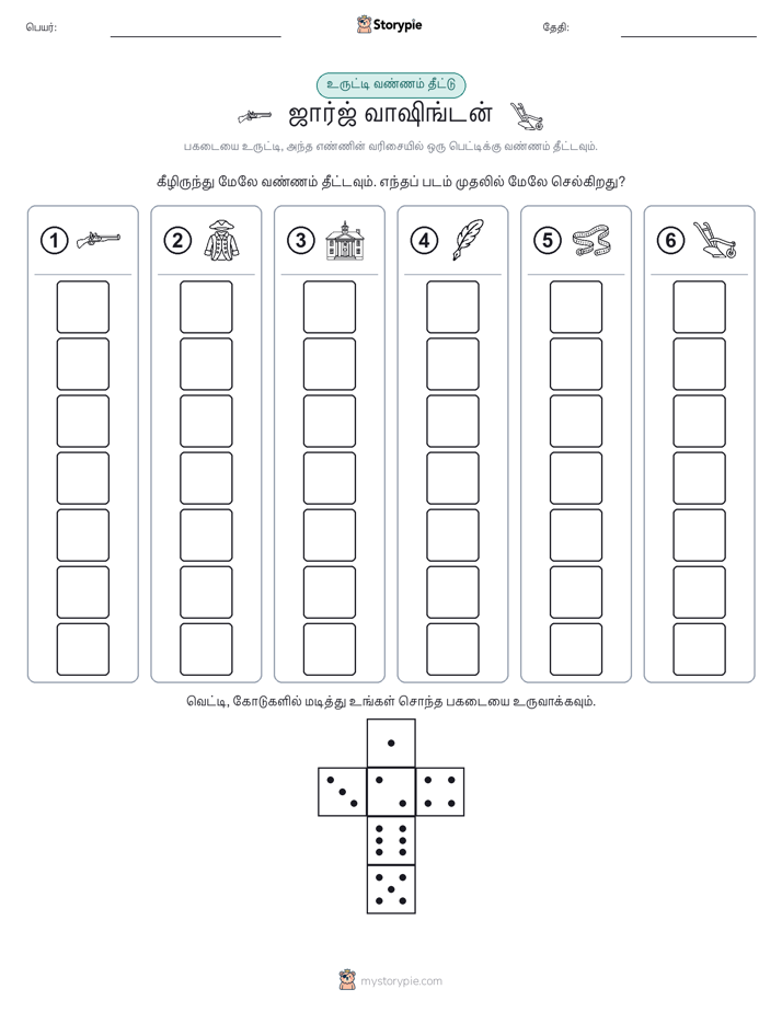 ரோல் & நிறம்
