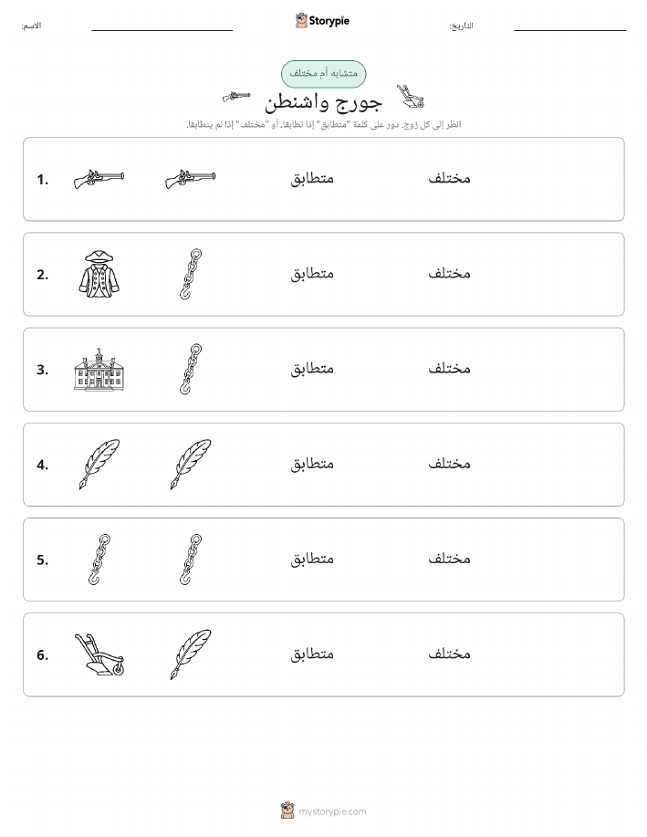 نفس أو مختلف