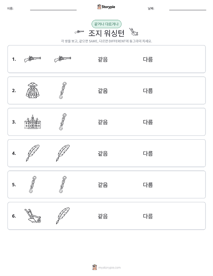 같은 것 또는 다른 것