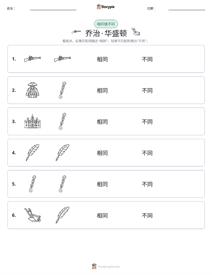 相同或不同