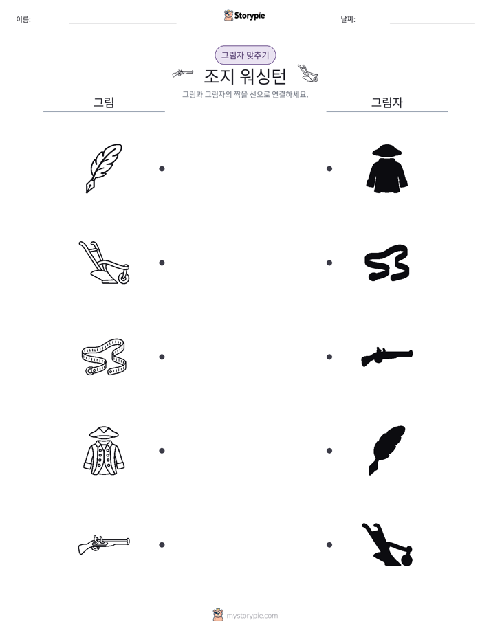 그림자 맞추기
