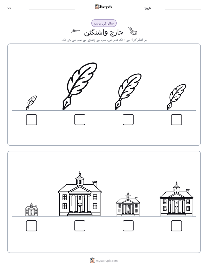 سائز کی ترتیب