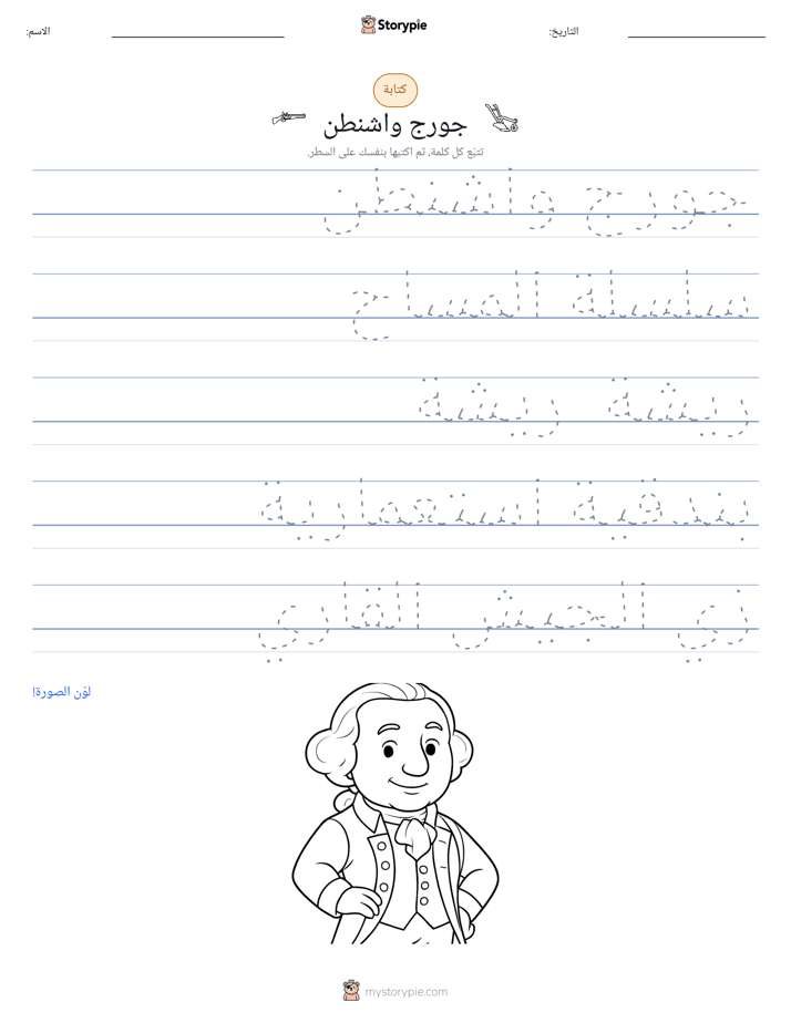 تمرين الكتابة