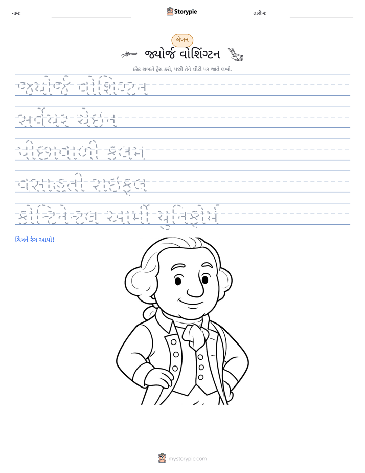 લખાણ પ્રેક્ટિસ