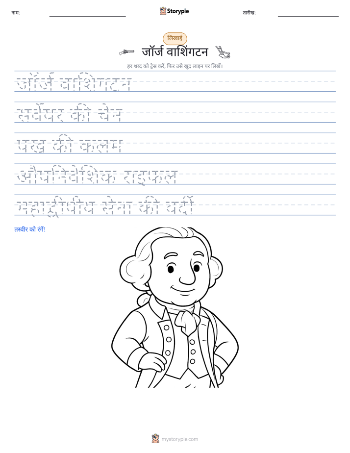 लेखन अभ्यास