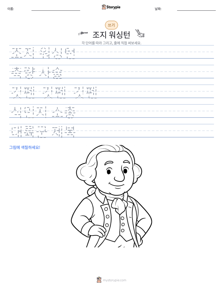 쓰기 연습