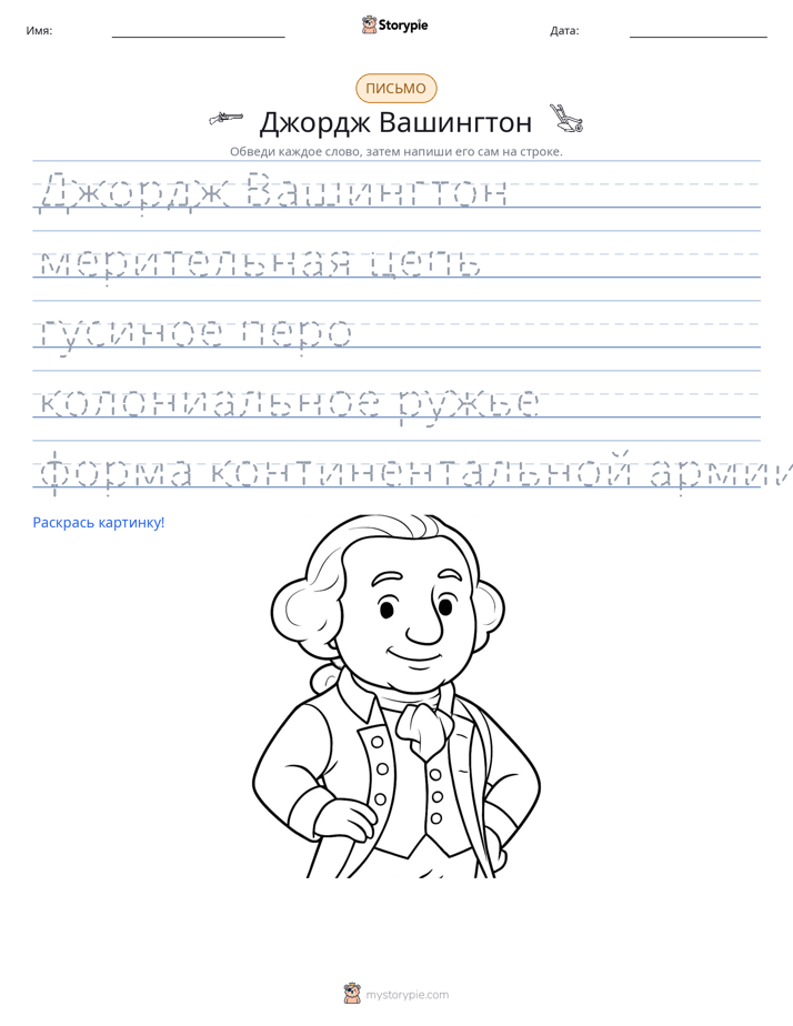 Практика письма