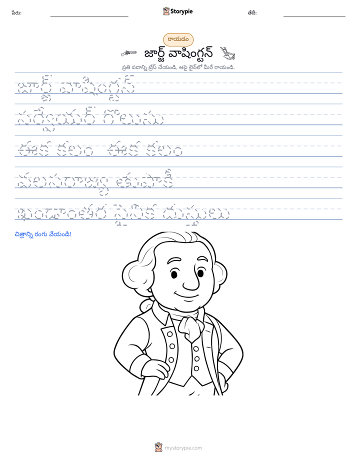 రాయడం సాధన