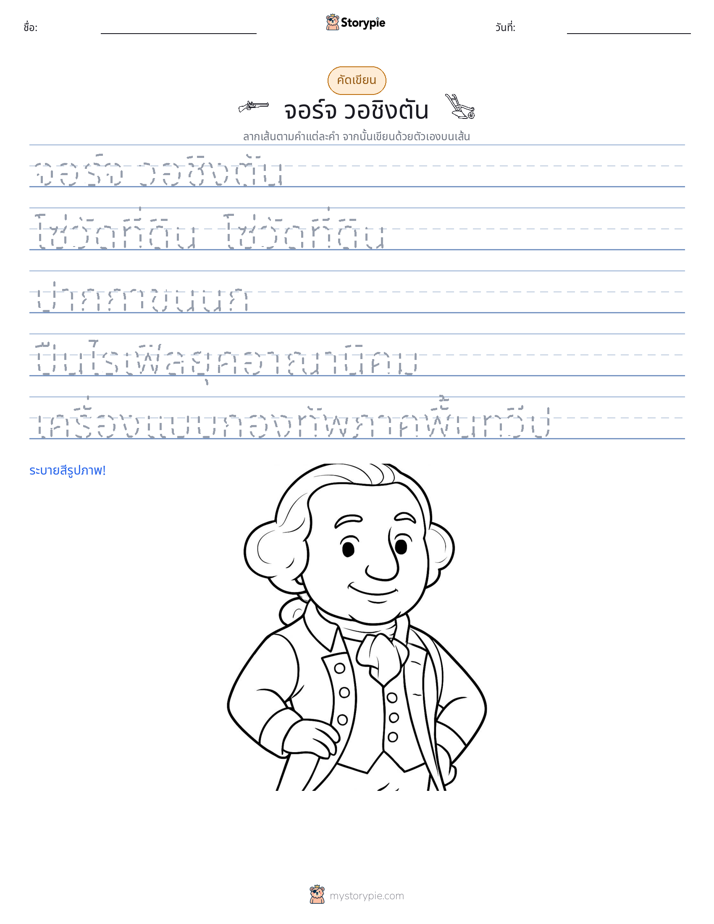 การฝึกเขียน