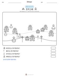 조지 3세 인쇄 가능한 워크시트 미리보기