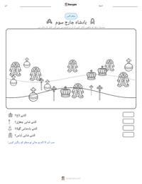 بادشاہ جارج سوم پرنٹ کرنے کے قابل ورکشیٹ کا پیش نظارہ