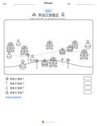 乔治三世国王 可打印工作表预览