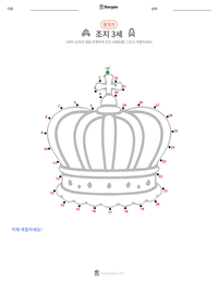조지 3세 인쇄 가능한 워크시트 미리보기