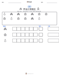 乔治三世国王 可打印工作表预览